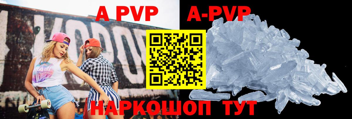 A PVP кристаллы  Alfa_PVP  Alpha PVP кристаллы  Протвино  Вход с VPN 