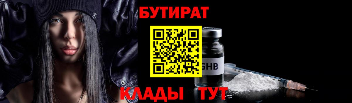 БУТИРАТ  Вход с VPN  Протвино  Бутират GHB 