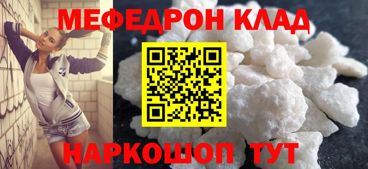 Меф мяу мяу мука Протвино