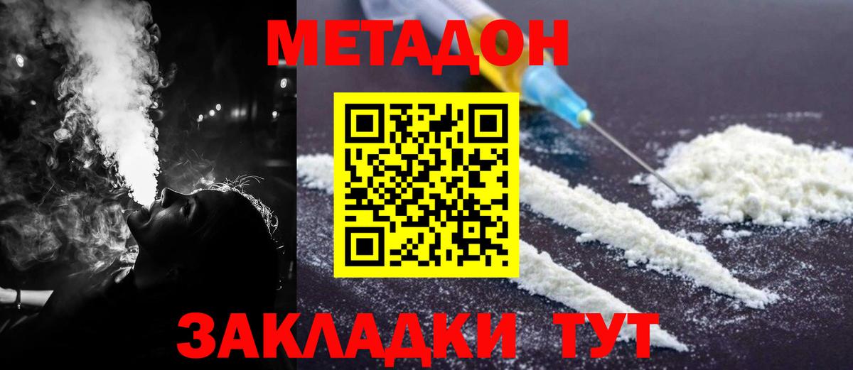 МЕТАДОН белоснежный Протвино